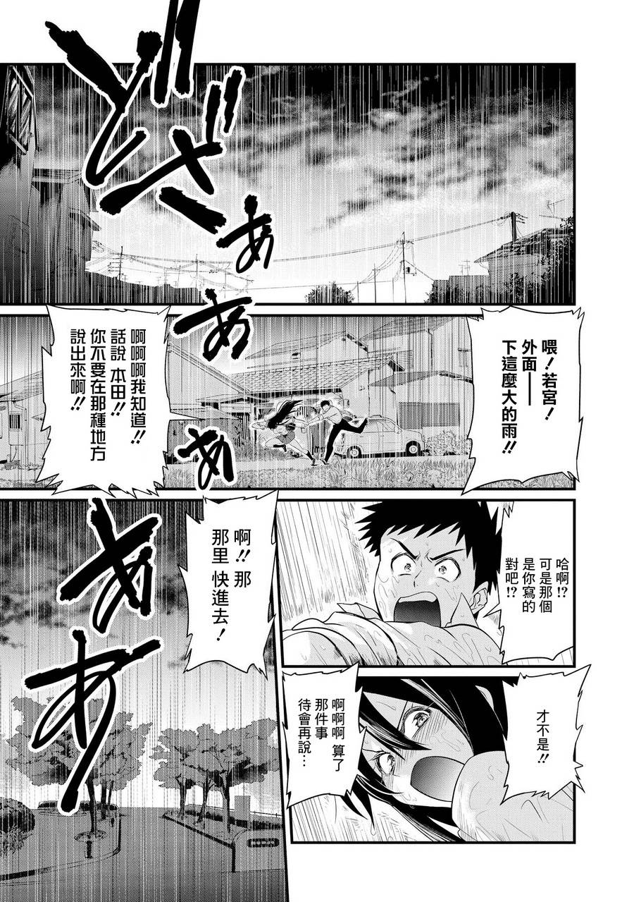 《正中直球情侣》漫画 004集