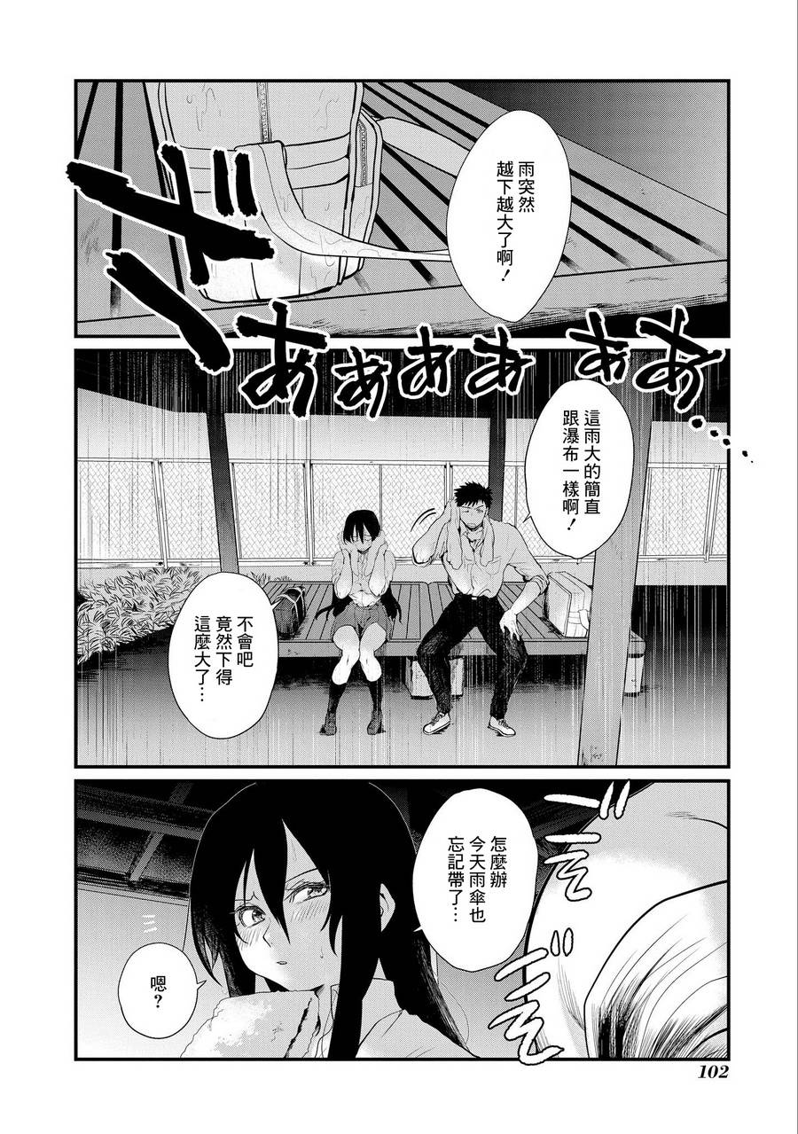 《正中直球情侣》漫画 004集