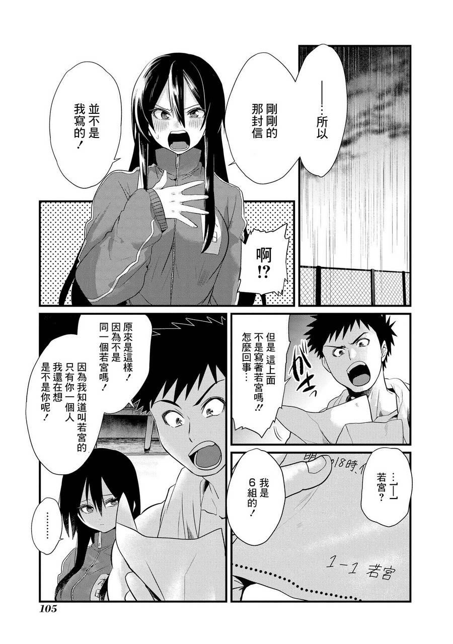 《正中直球情侣》漫画 004集