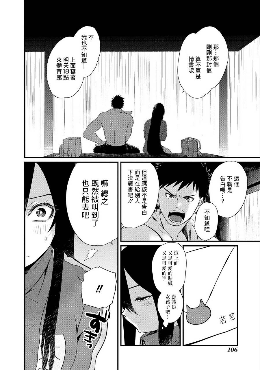 《正中直球情侣》漫画 004集