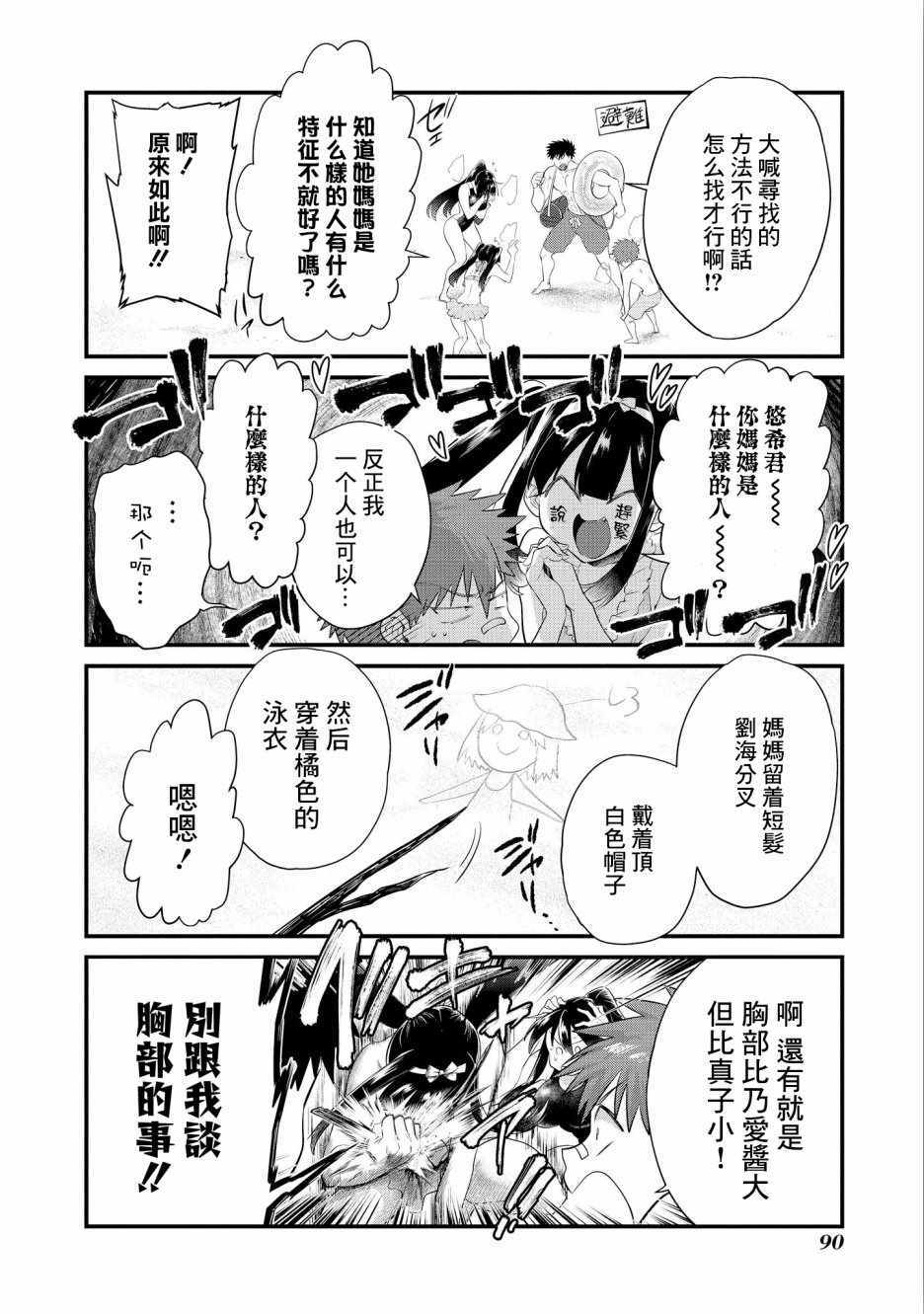 《正中直球情侣》漫画 011集