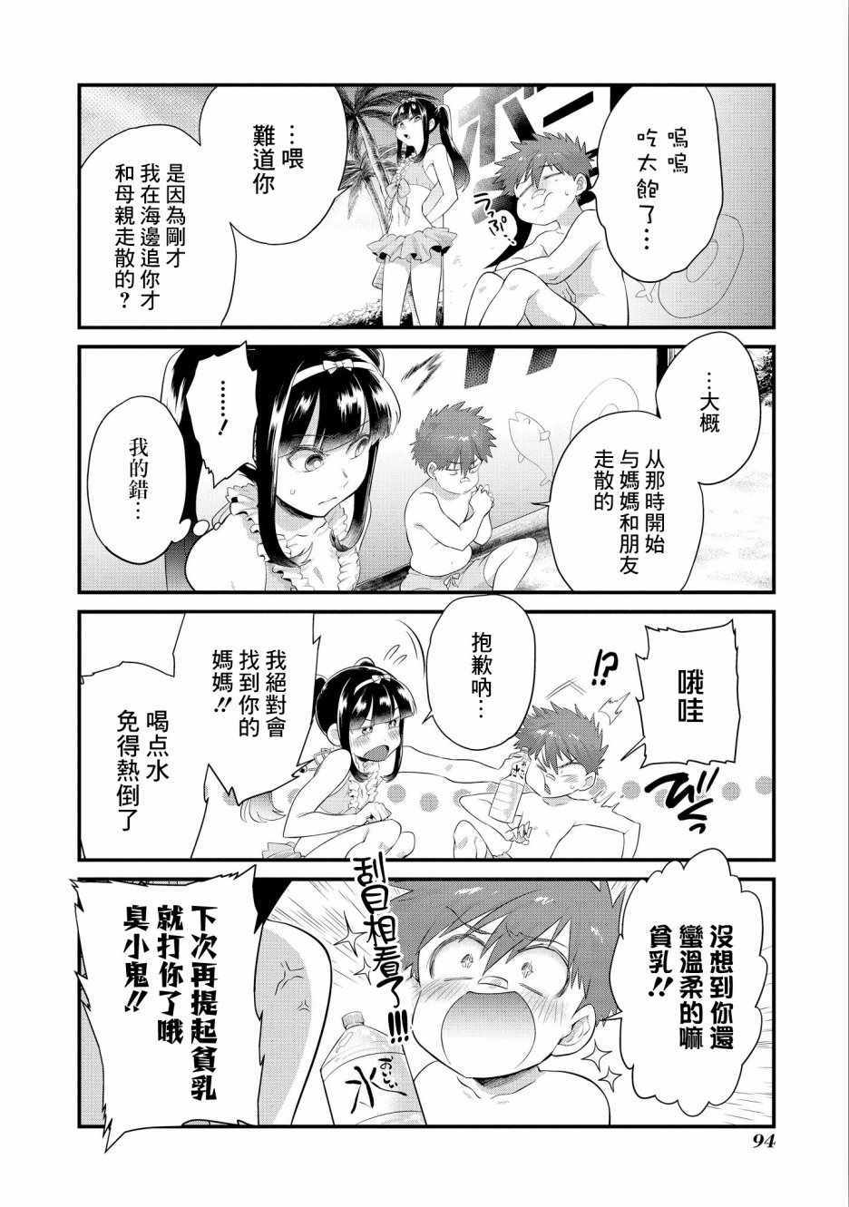 《正中直球情侣》漫画 011集