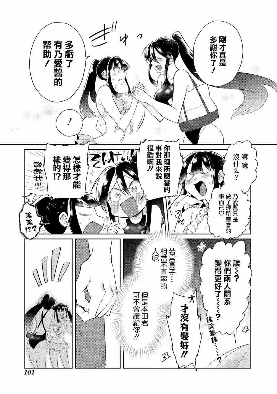 《正中直球情侣》漫画 011集