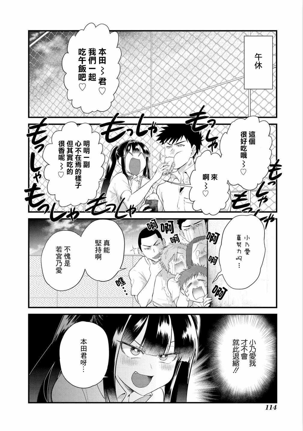 《正中直球情侣》漫画 012集