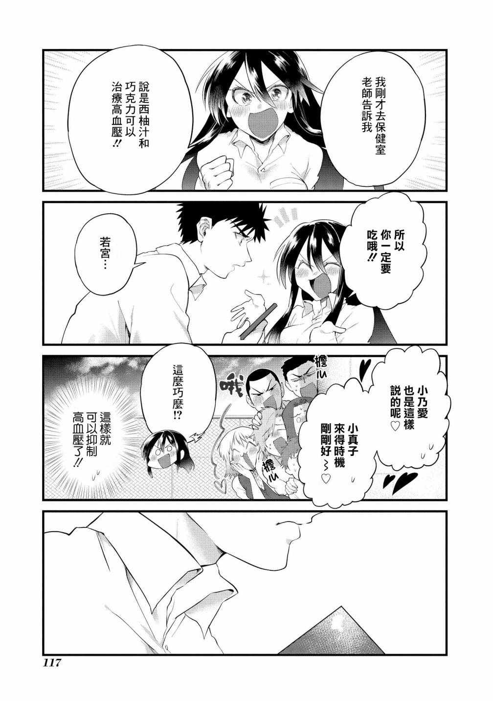 《正中直球情侣》漫画 012集