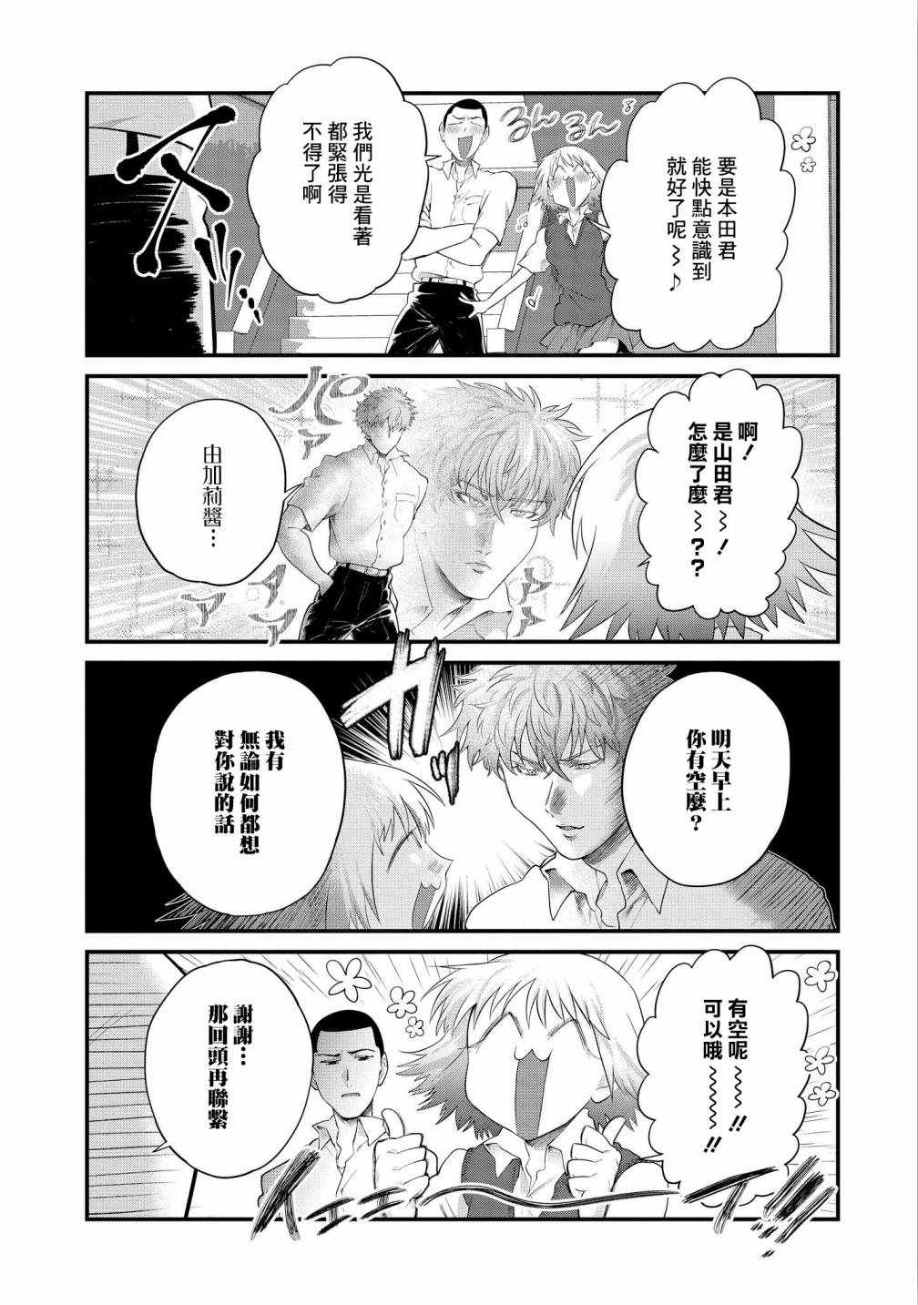 《正中直球情侣》漫画 012集