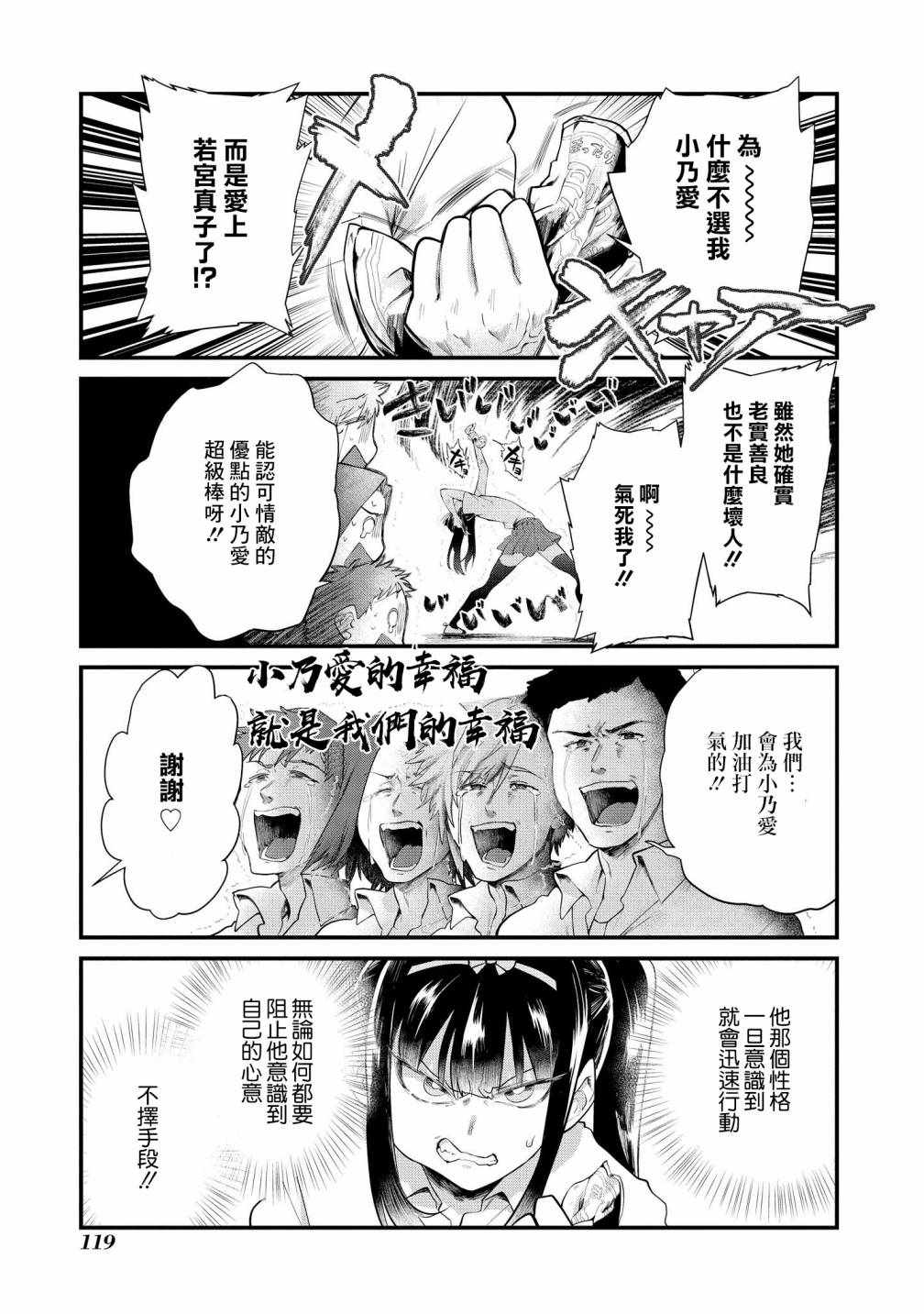 《正中直球情侣》漫画 012集