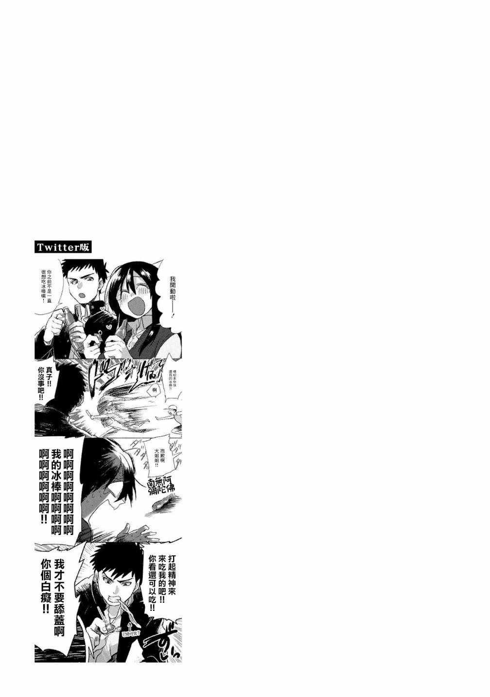 《正中直球情侣》漫画 012集