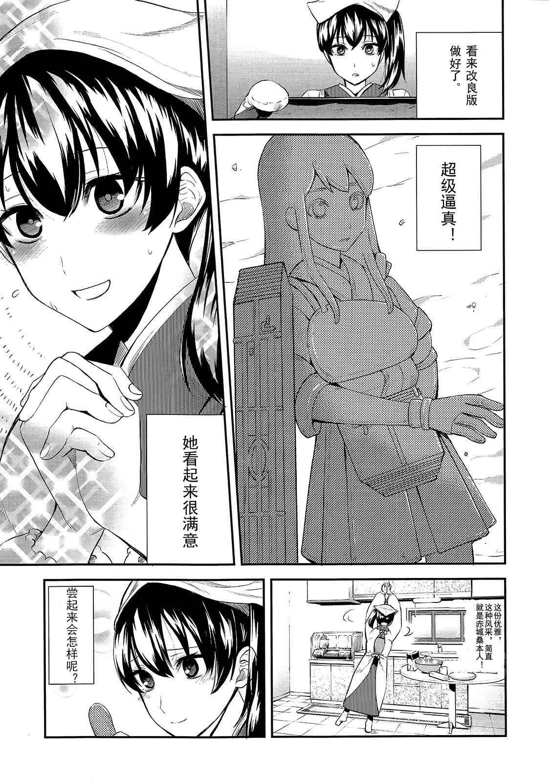 《加贺嫁》漫画 04册