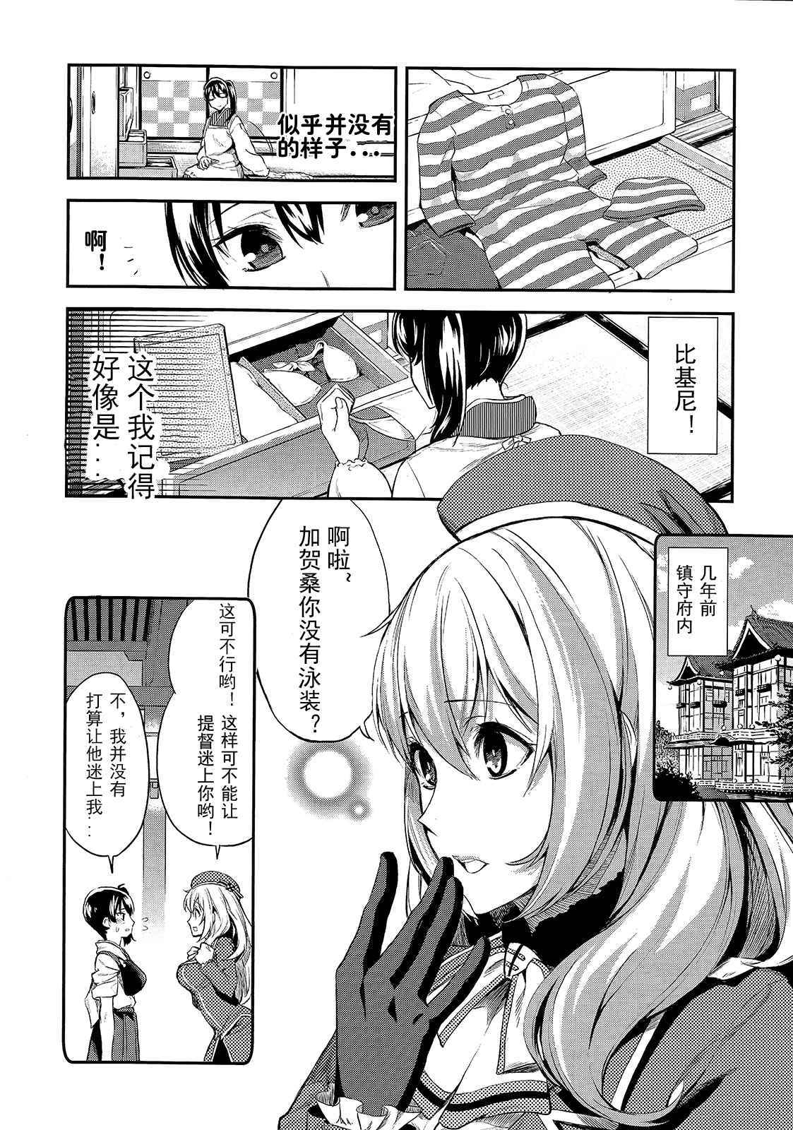 《加贺嫁》漫画 04册