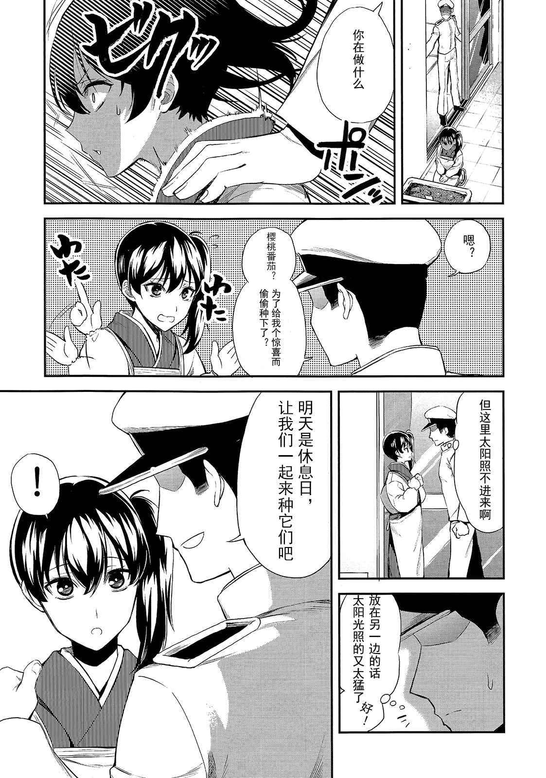 《加贺嫁》漫画 04册