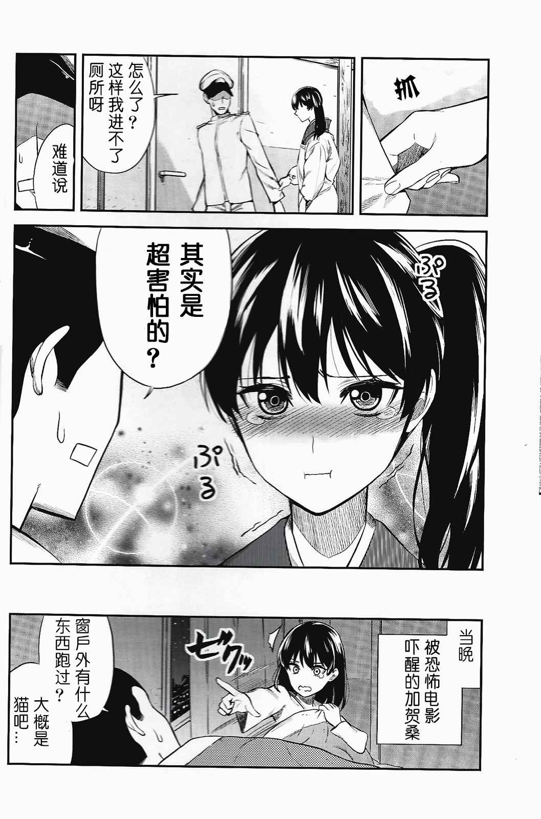 《加贺嫁》漫画 05册