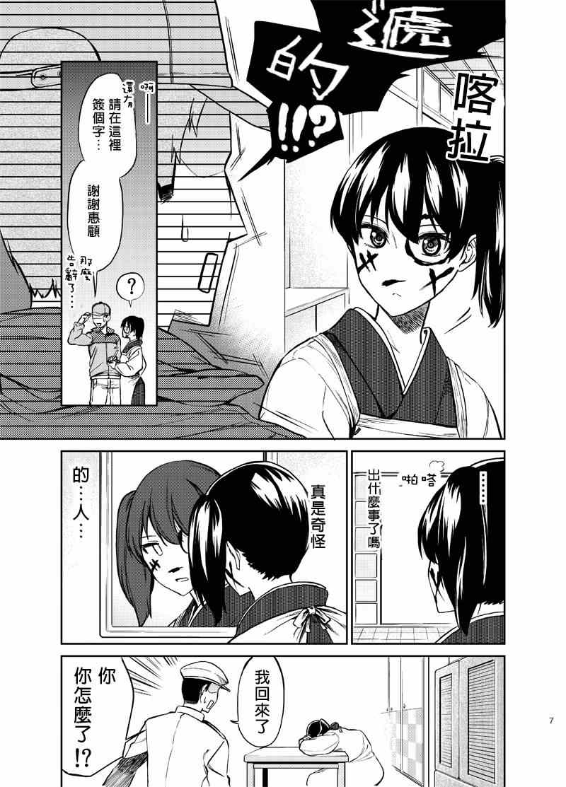 《加贺嫁》漫画 短篇05