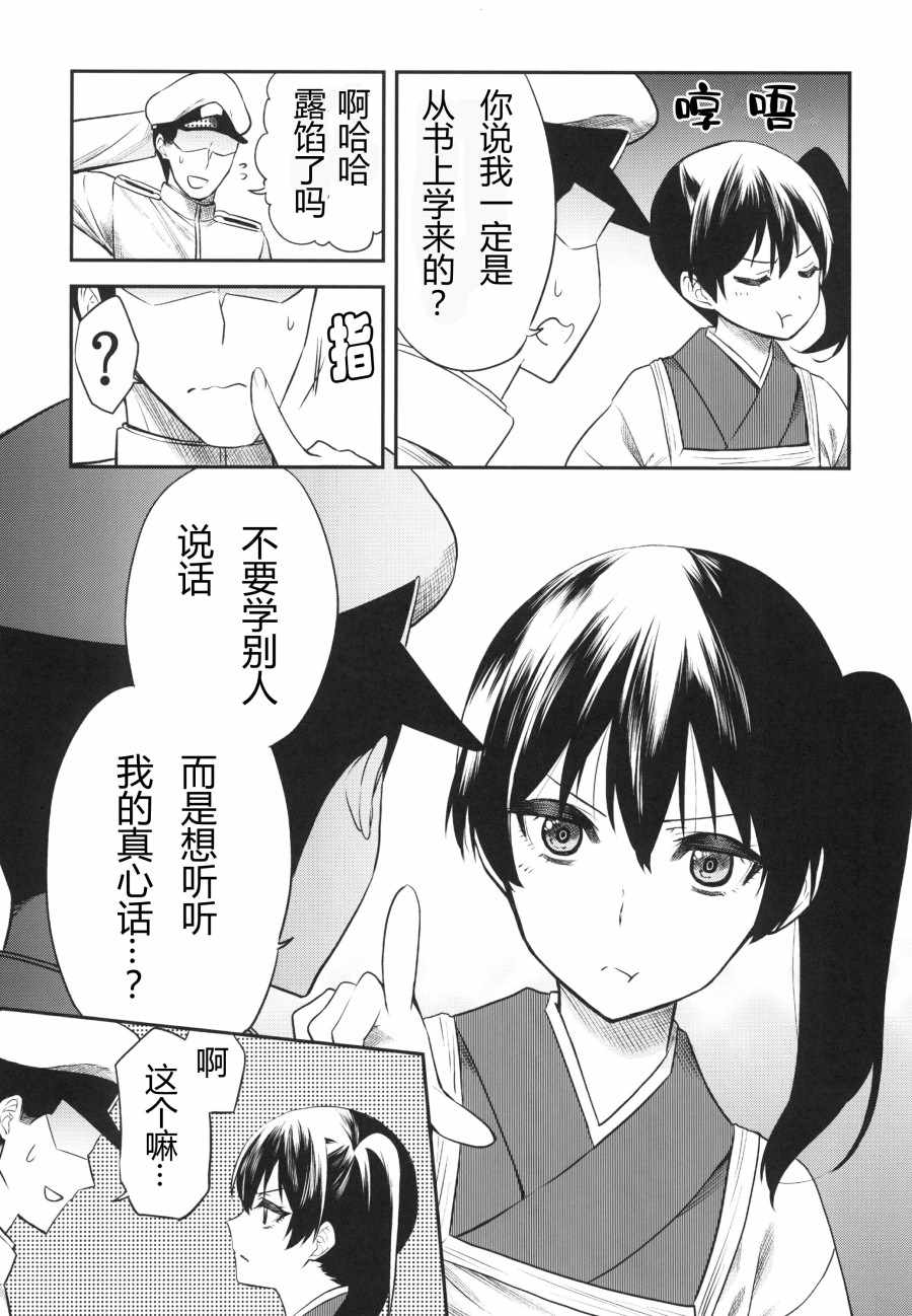 《加贺嫁》漫画 短篇11