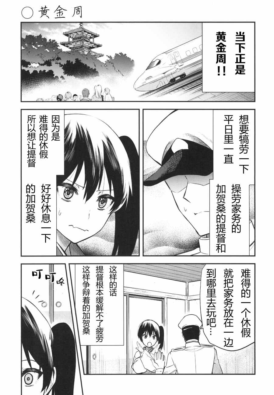 《加贺嫁》漫画 短篇11