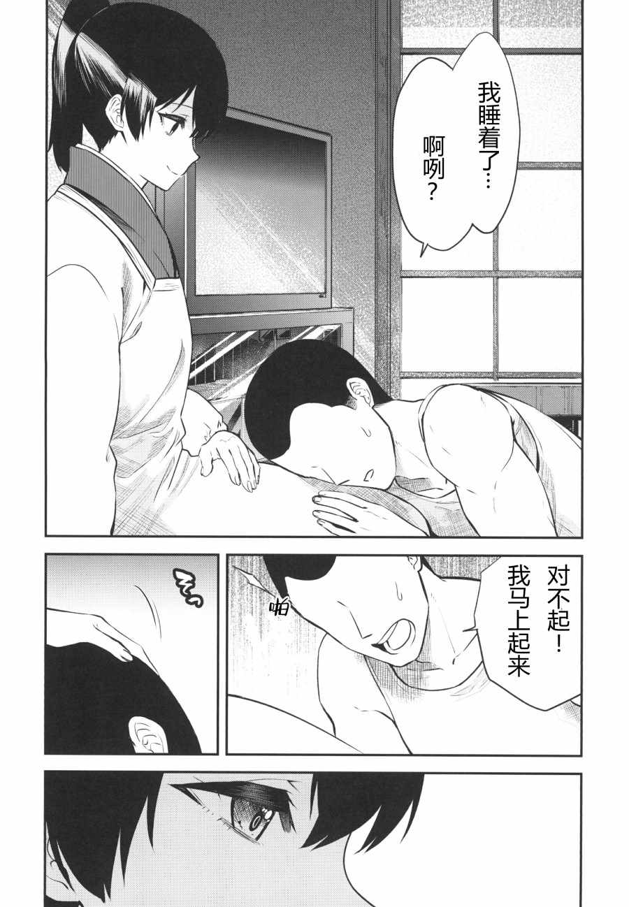 《加贺嫁》漫画 短篇11