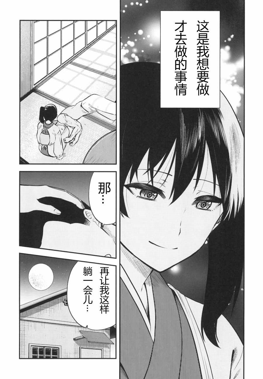 《加贺嫁》漫画 短篇11