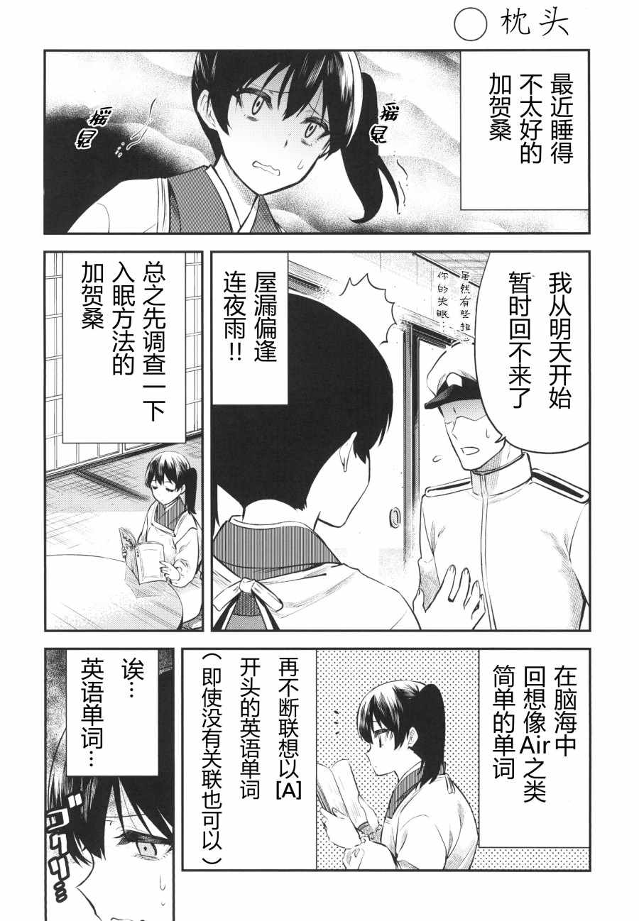 《加贺嫁》漫画 短篇11