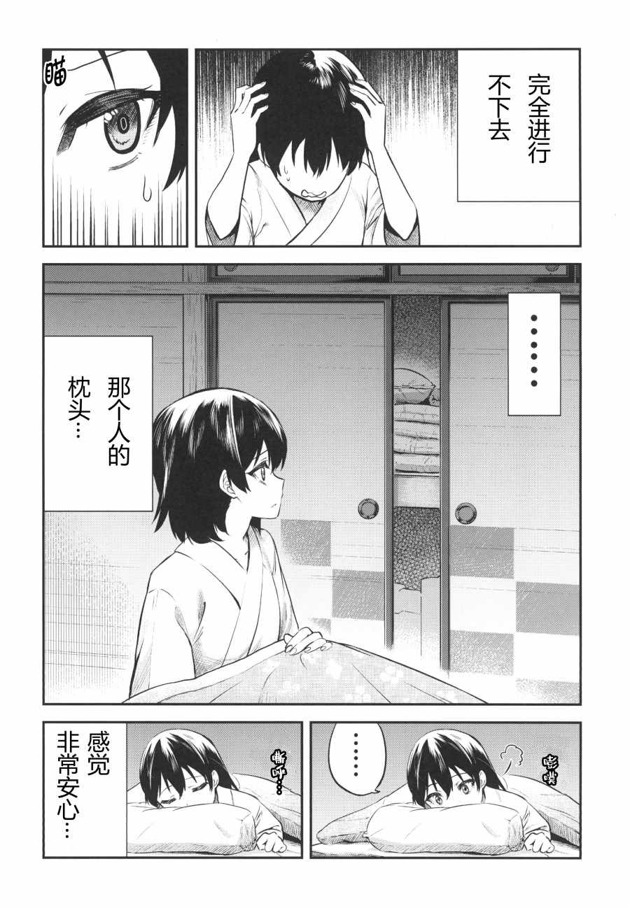 《加贺嫁》漫画 短篇11