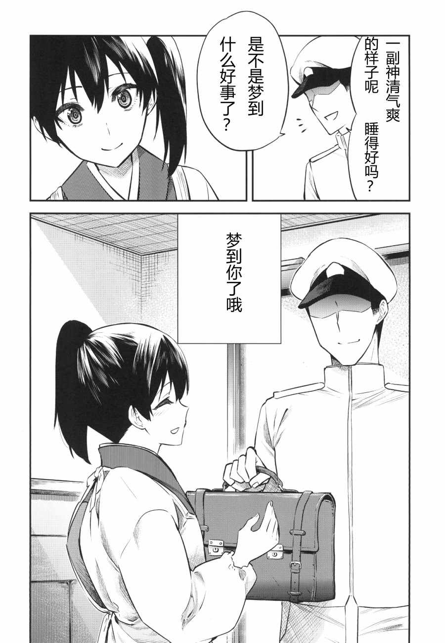 《加贺嫁》漫画 短篇11