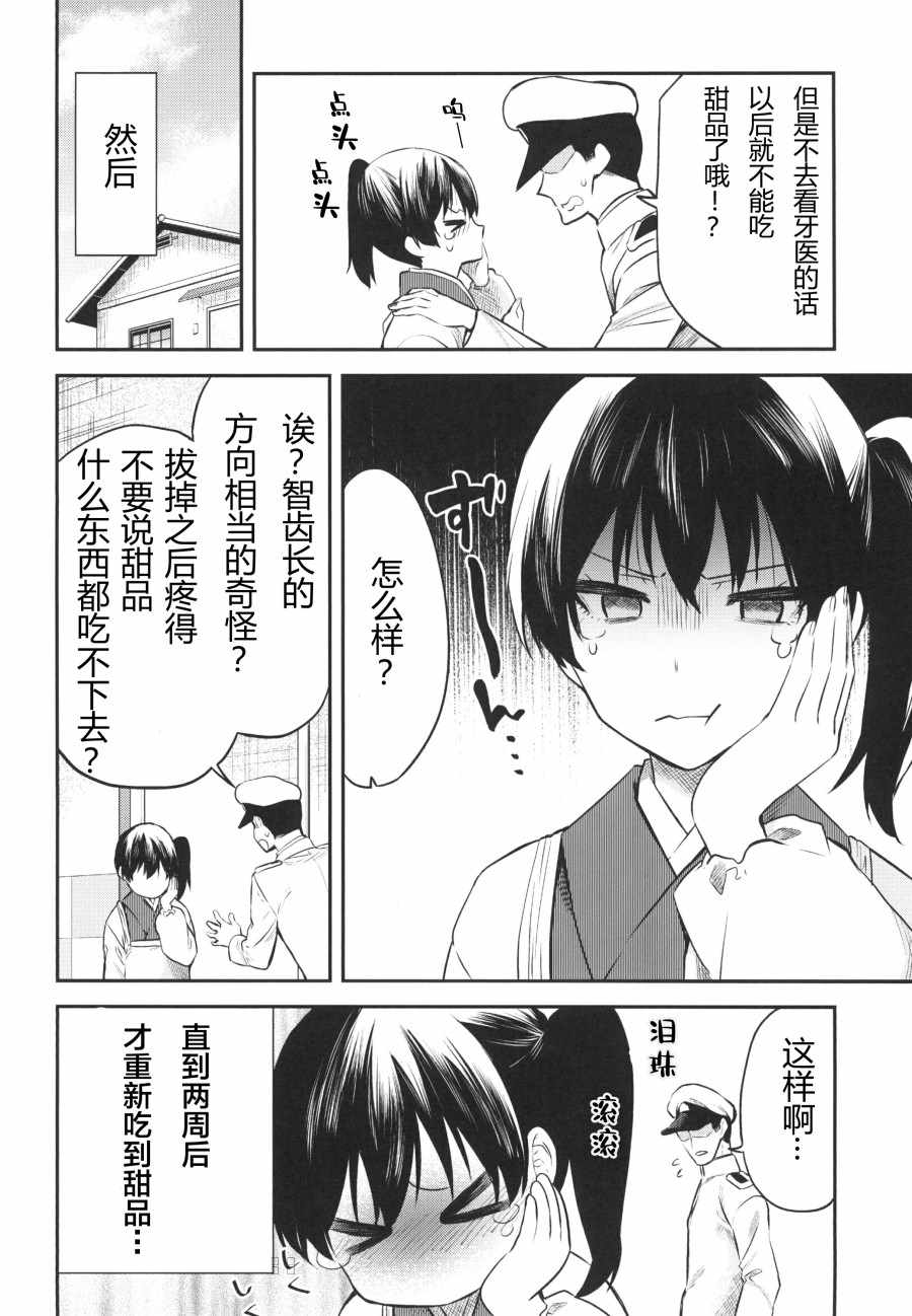 《加贺嫁》漫画 短篇11