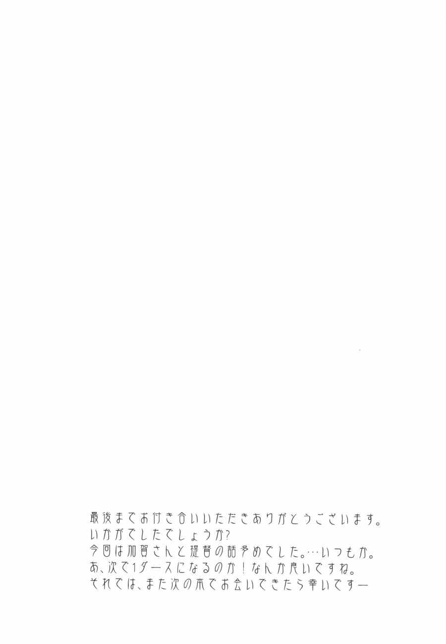 《加贺嫁》漫画 短篇11