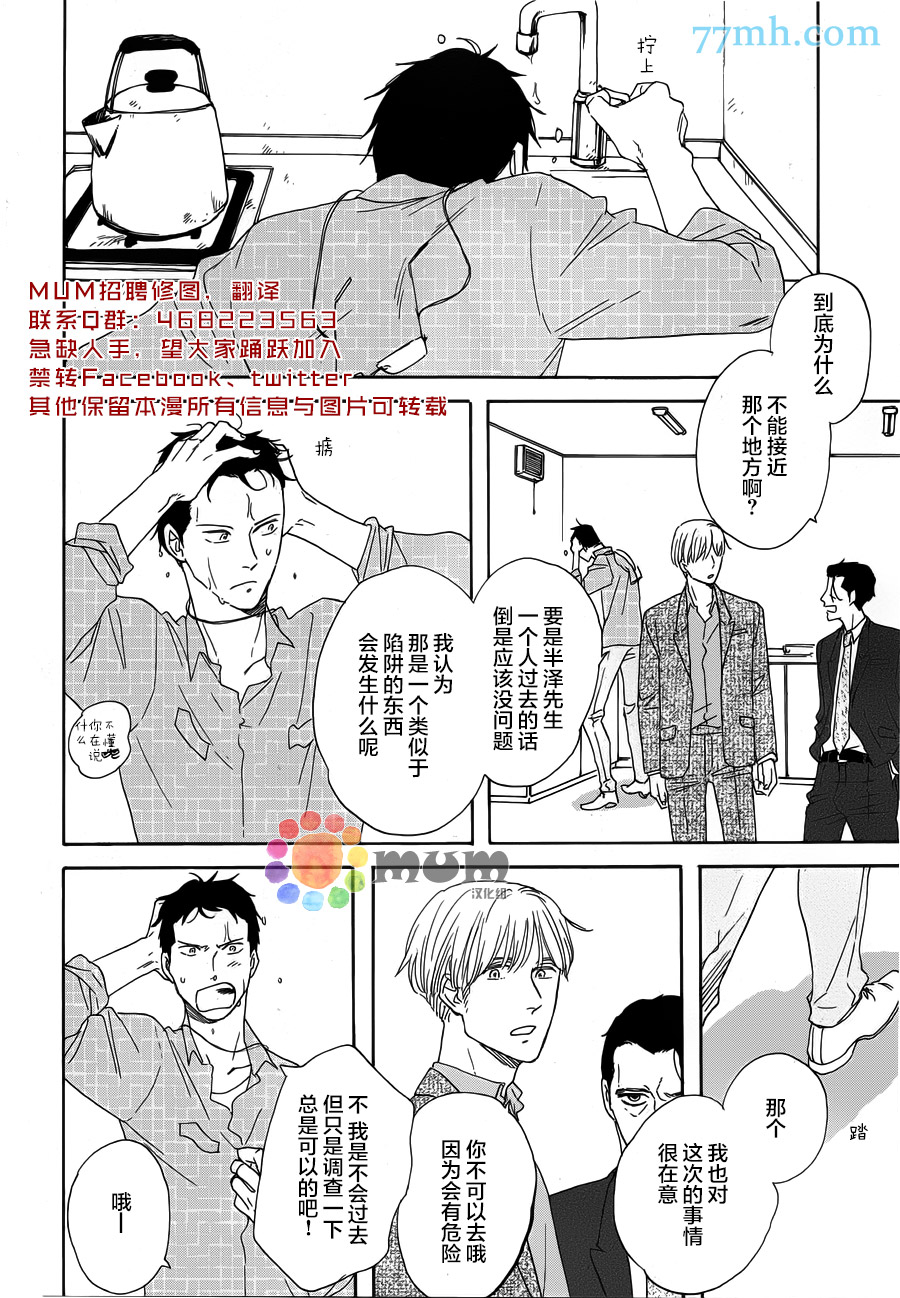 《三角窗外是黑夜》漫画 018集