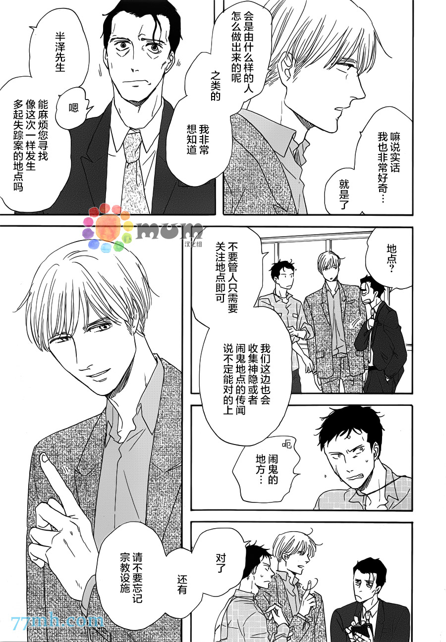 《三角窗外是黑夜》漫画 018集