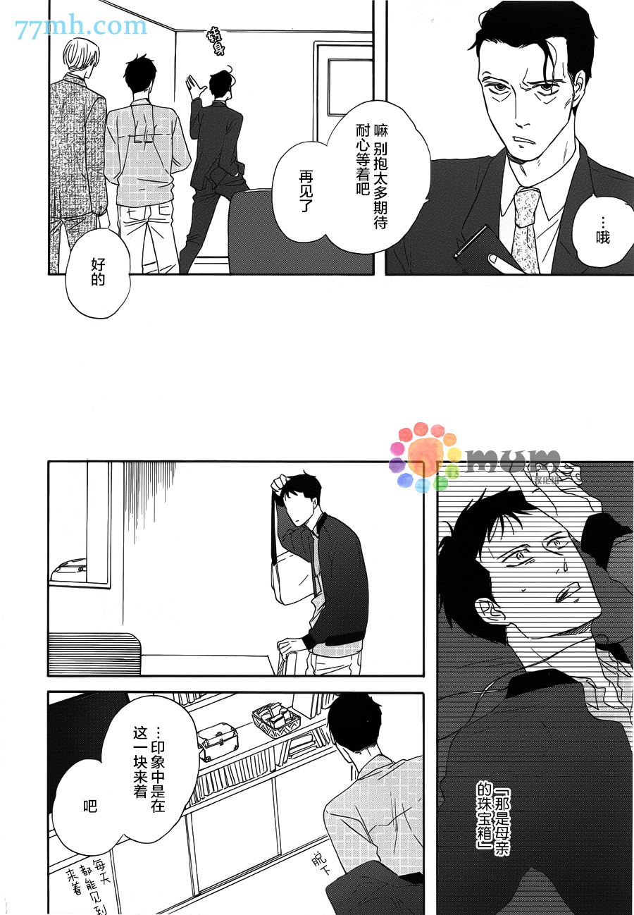 《三角窗外是黑夜》漫画 018集