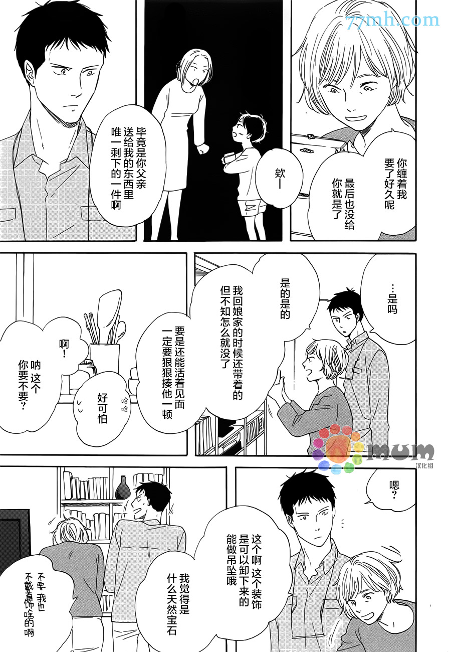 《三角窗外是黑夜》漫画 018集