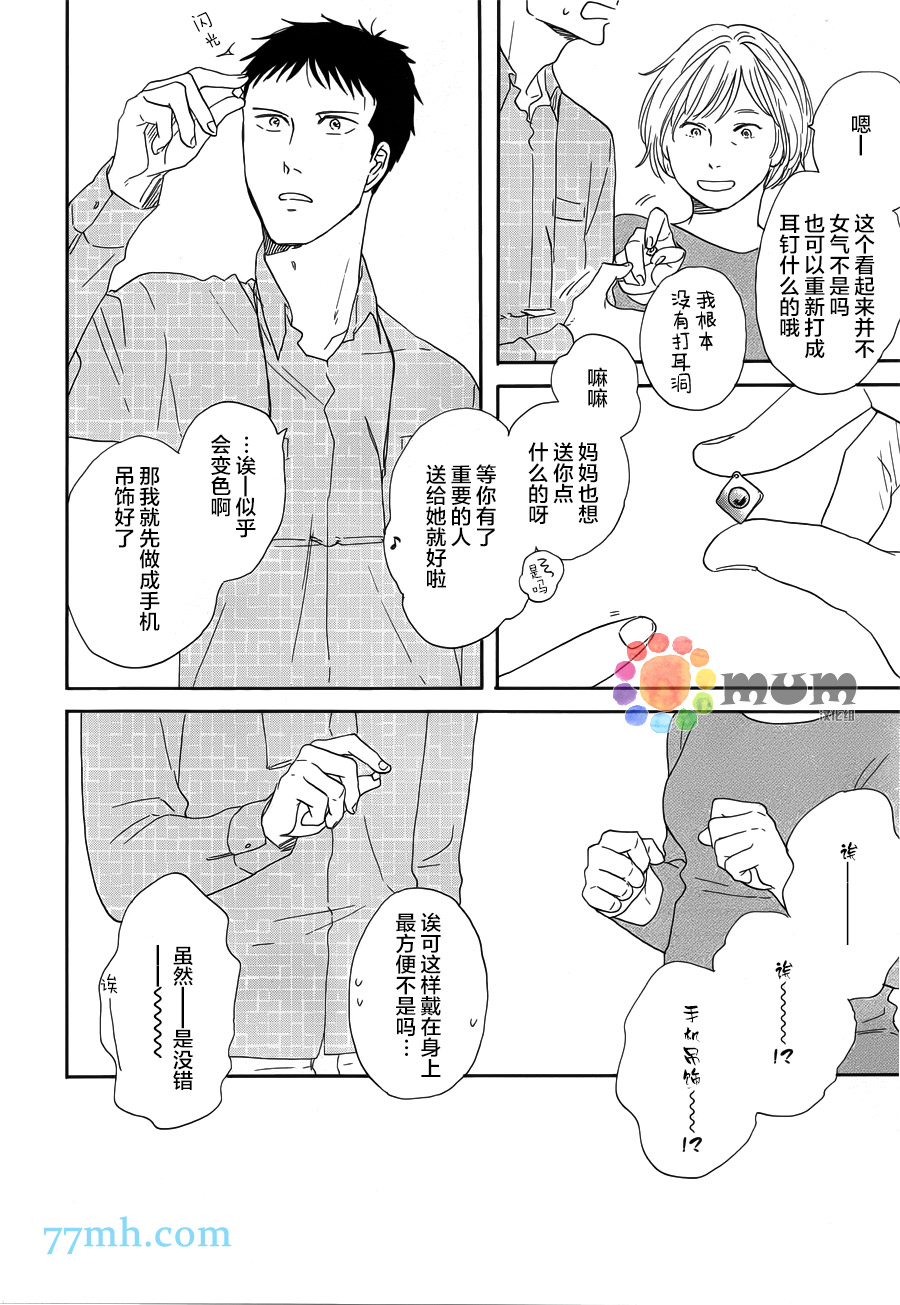 《三角窗外是黑夜》漫画 018集