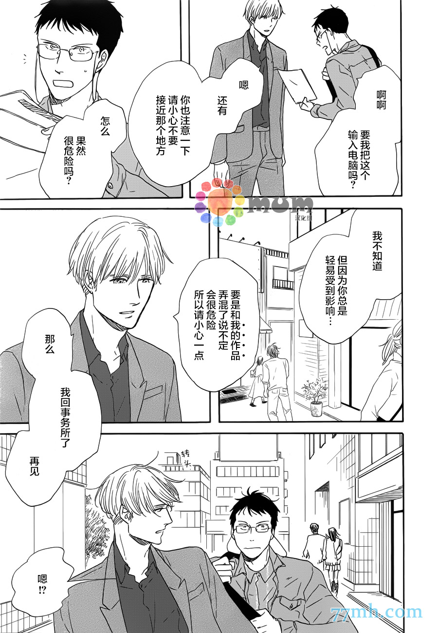 《三角窗外是黑夜》漫画 018集