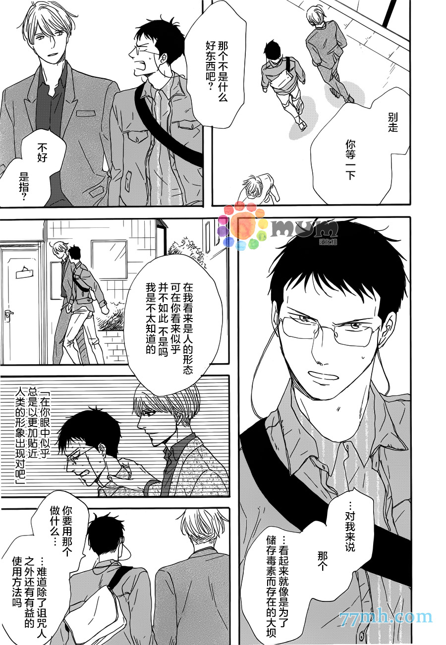 《三角窗外是黑夜》漫画 018集