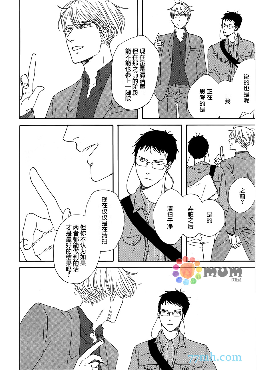 《三角窗外是黑夜》漫画 018集