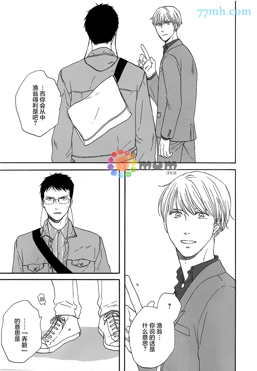 《三角窗外是黑夜》漫画 018集