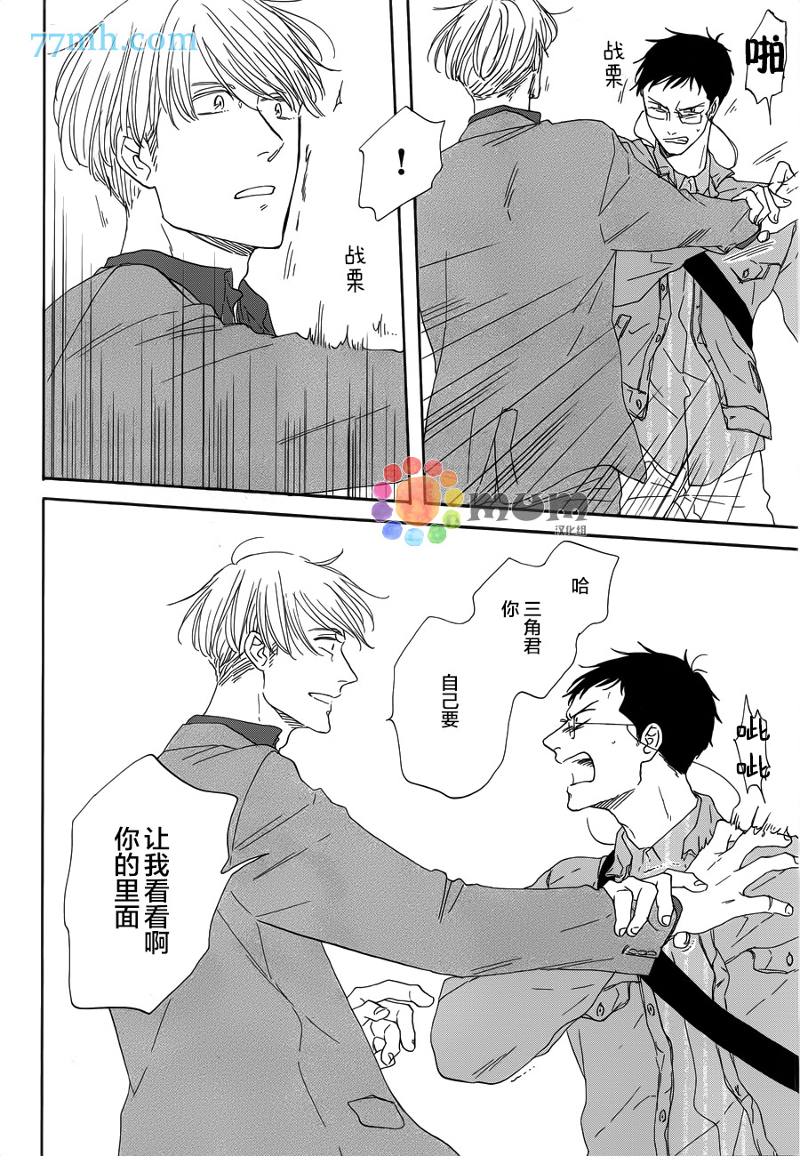 《三角窗外是黑夜》漫画 018集