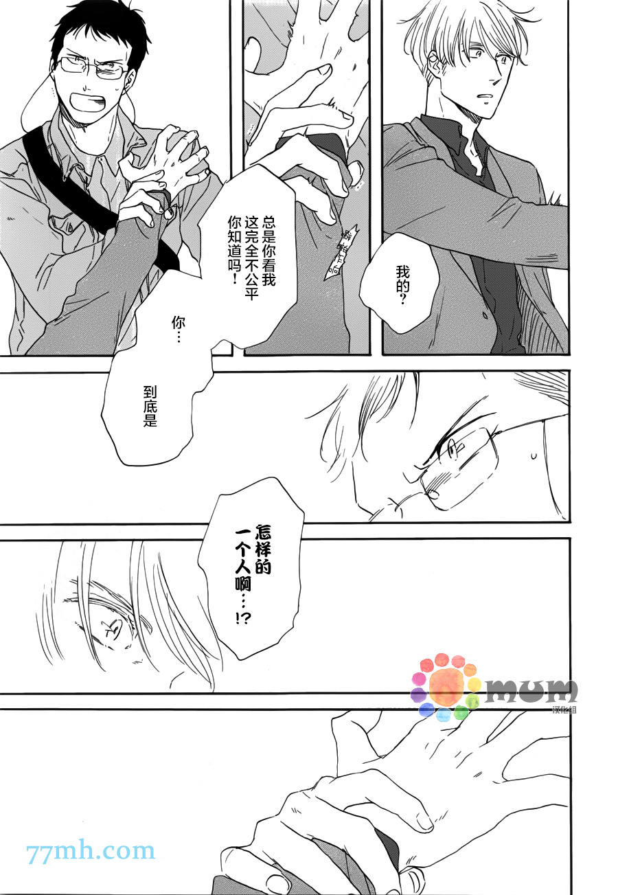 《三角窗外是黑夜》漫画 018集