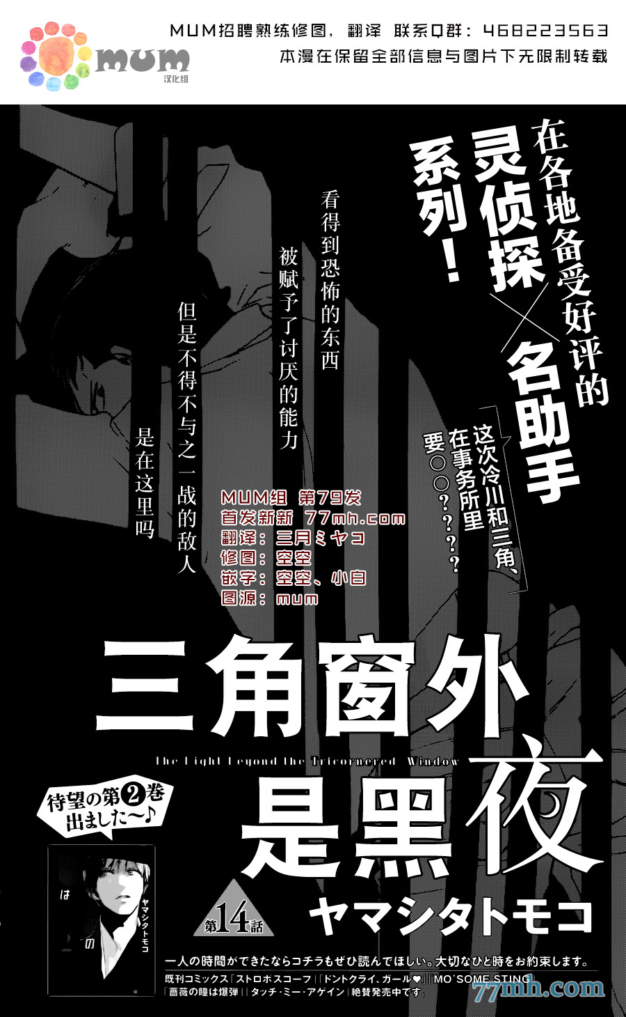 《三角窗外是黑夜》漫画 14集