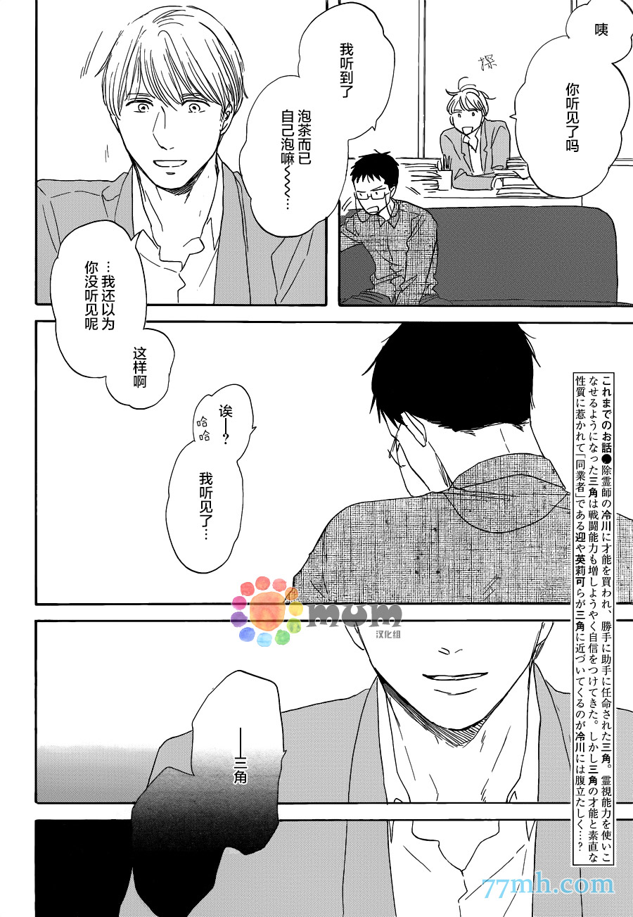 《三角窗外是黑夜》漫画 14集