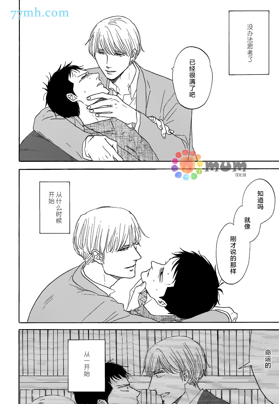 《三角窗外是黑夜》漫画 14集