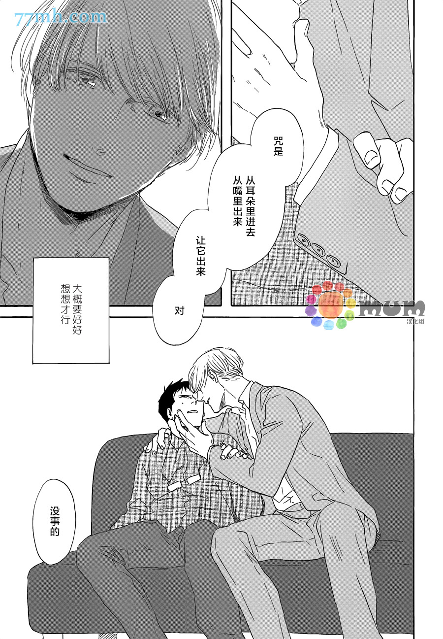 《三角窗外是黑夜》漫画 14集