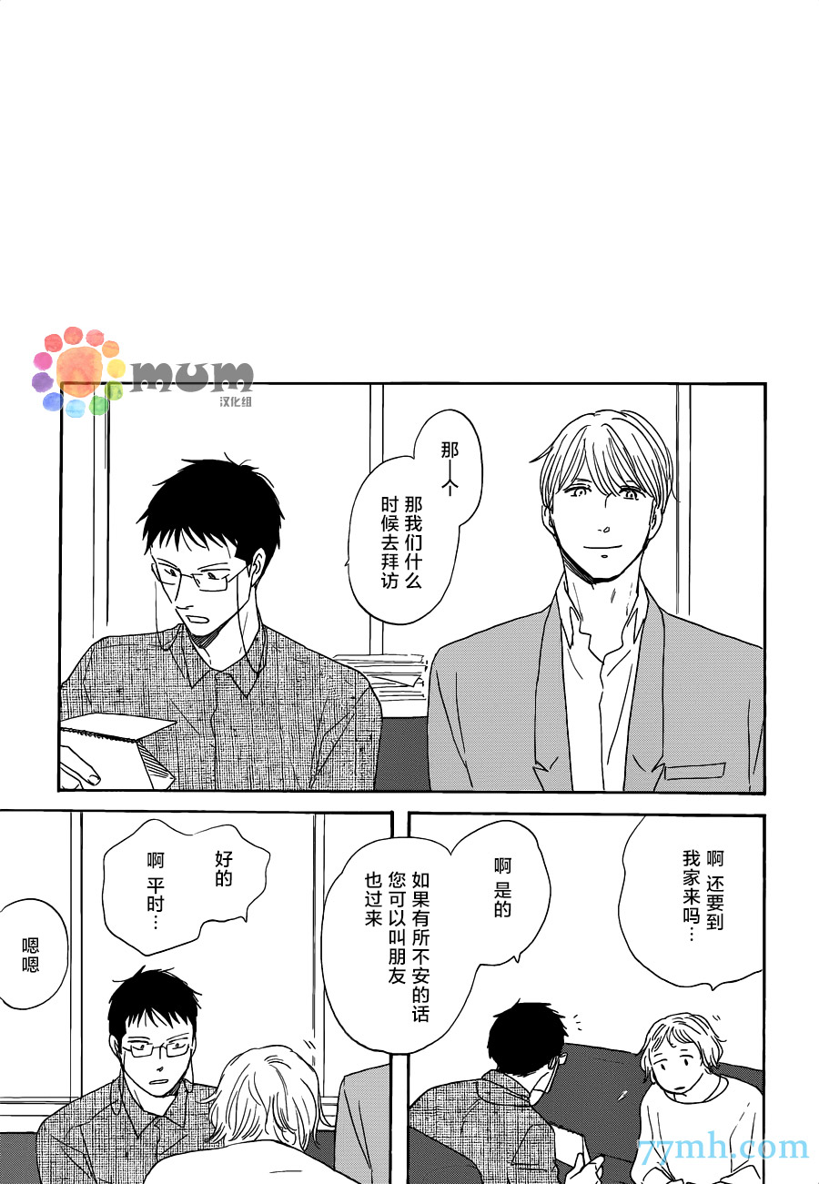 《三角窗外是黑夜》漫画 14集