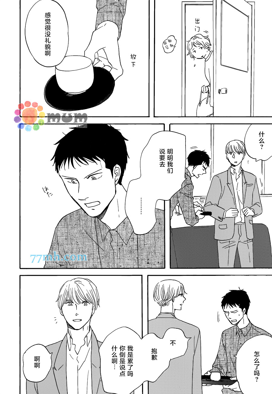 《三角窗外是黑夜》漫画 14集