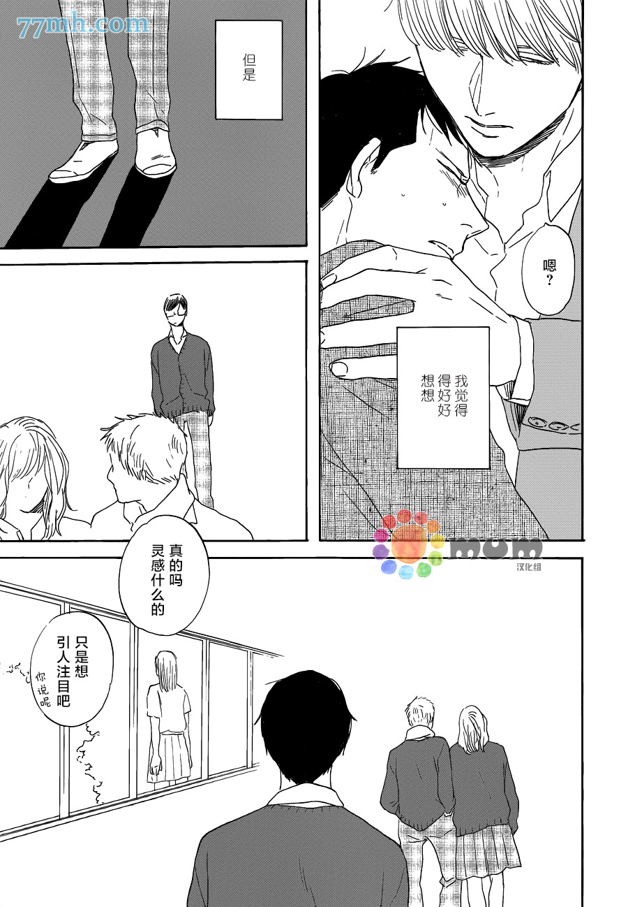 《三角窗外是黑夜》漫画 14集