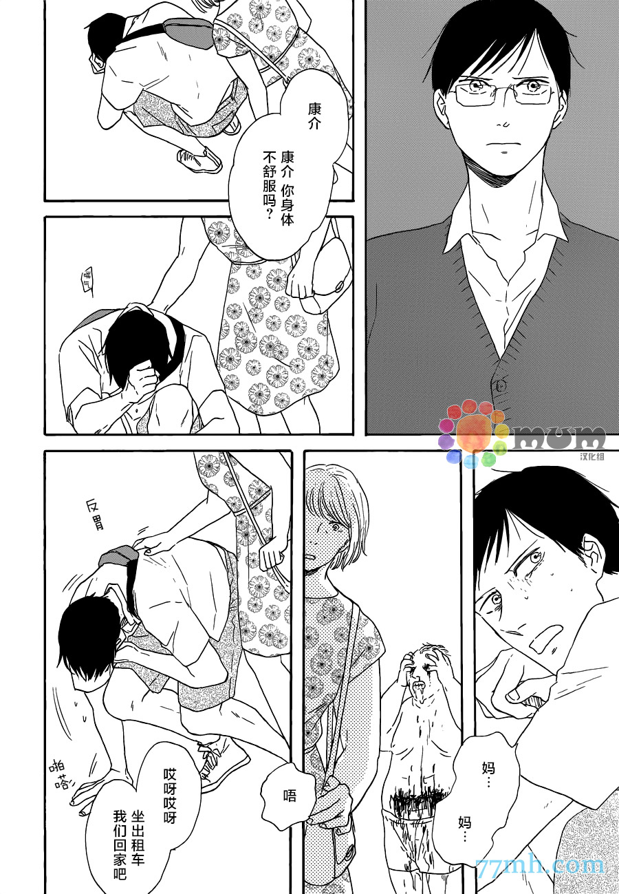 《三角窗外是黑夜》漫画 14集