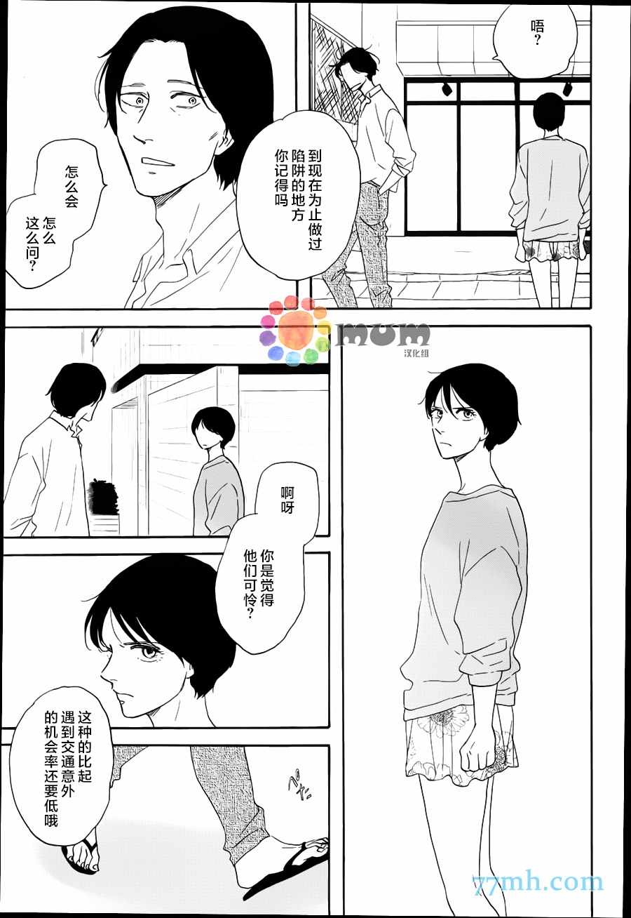 《三角窗外是黑夜》漫画 17集