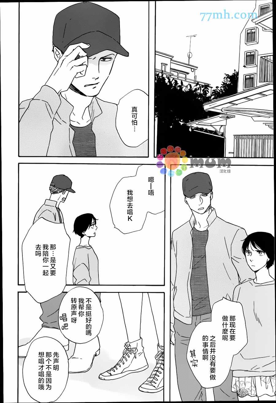 《三角窗外是黑夜》漫画 17集