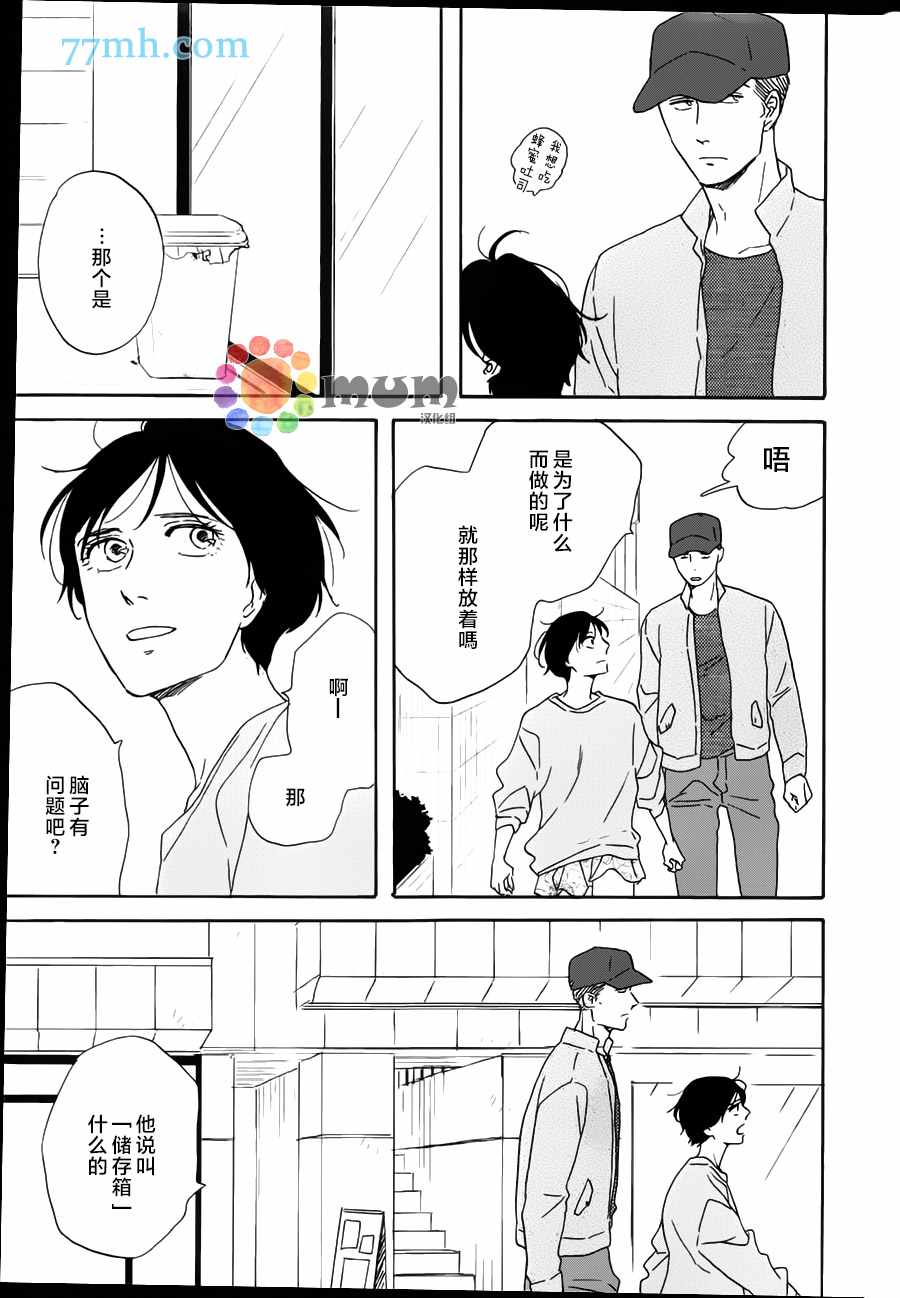 《三角窗外是黑夜》漫画 17集