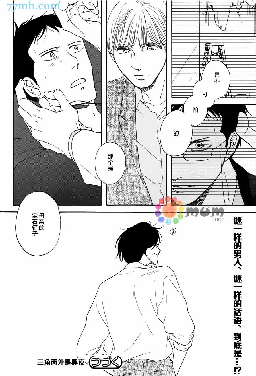 《三角窗外是黑夜》漫画 17集