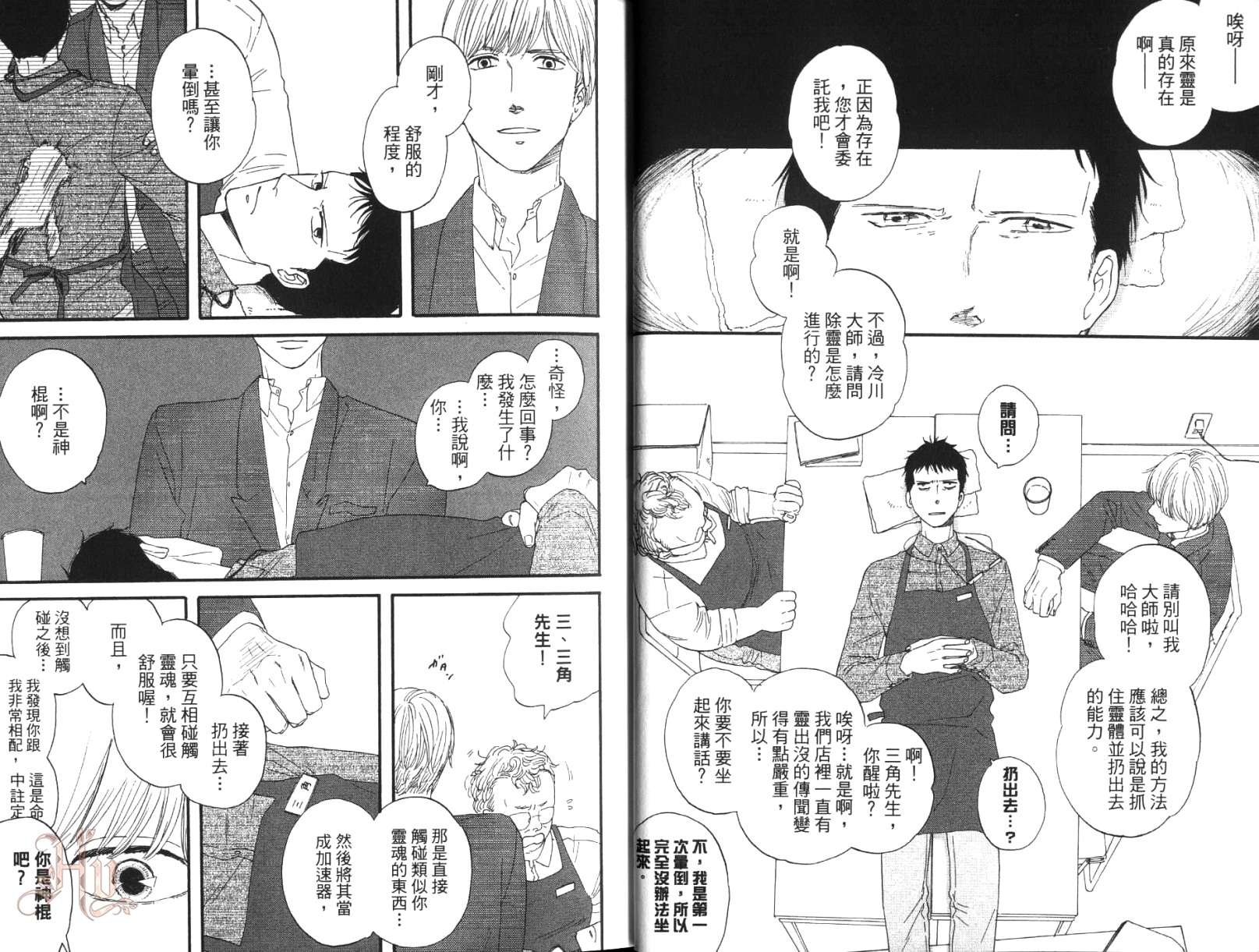 《三角窗外是黑夜》漫画 第一卷